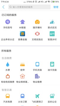 智慧寧鄉(xiāng)截圖