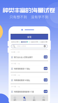刷題神器截圖