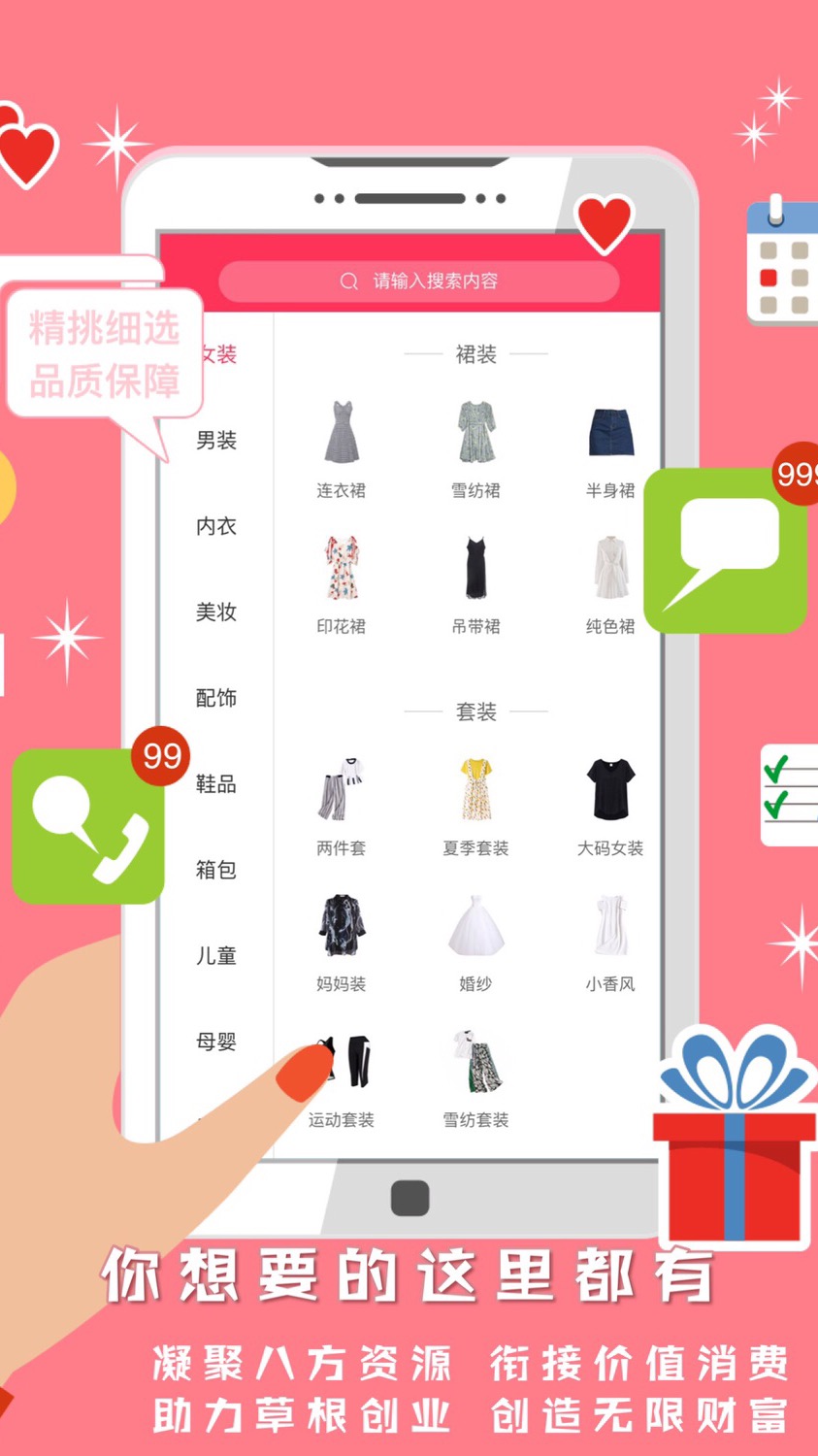 聚惠创客截图2