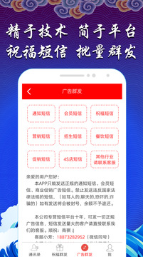 安卓短信群发截图