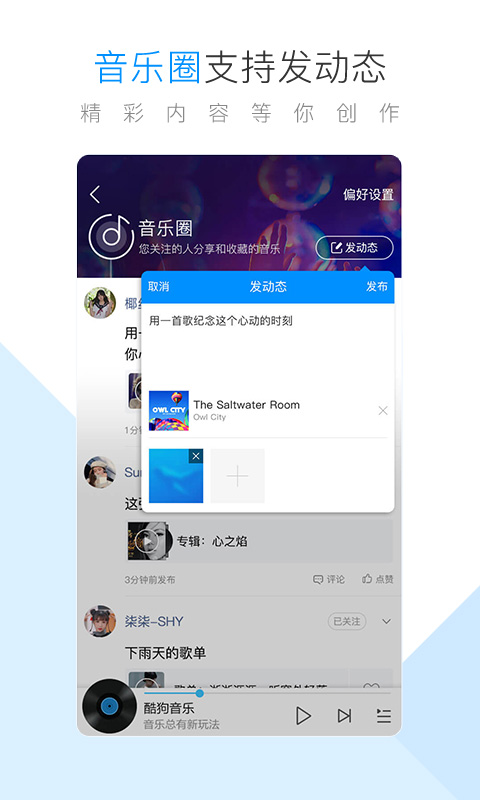 酷狗音乐v9.1.5截图1