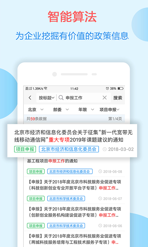 政策快报v1.0.7截图3