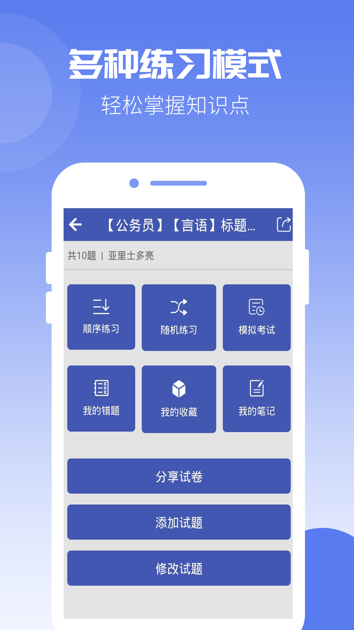 刷题神器v4.8截图5