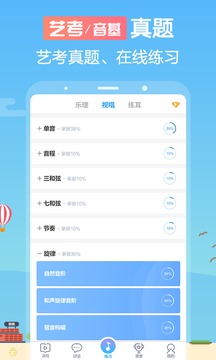 音殼樂理視唱練耳截圖