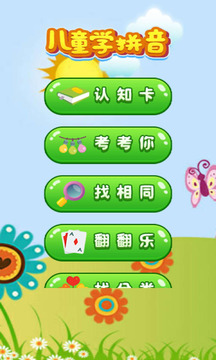 兒童學(xué)拼音截圖