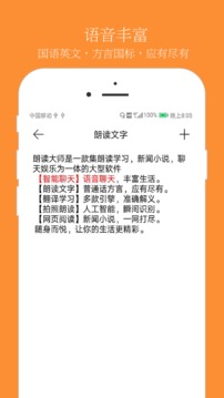 朗讀大師截圖