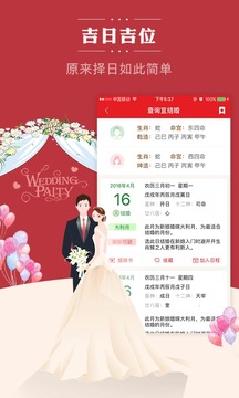 順歷老黃歷萬年歷日歷截圖