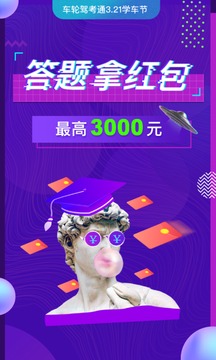 車輪駕考通截圖