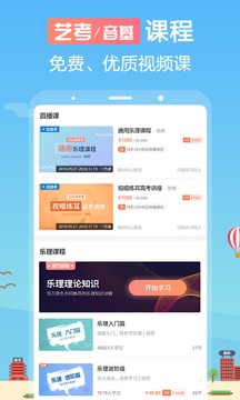 音壳乐理视唱练耳截图