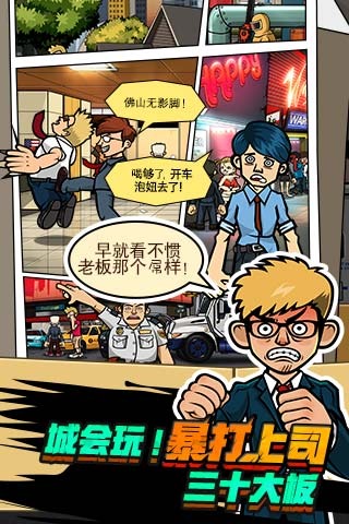 无限上司官方截图2