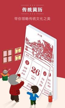 順歷老黃歷萬年歷日歷截圖