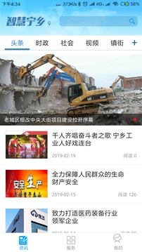 智慧寧鄉(xiāng)截圖