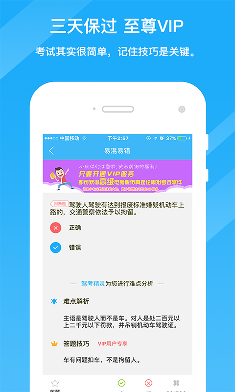 驾考精灵v1.3.1.8截图4