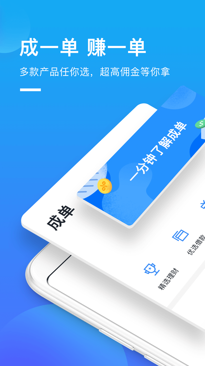 小赢成单截图1