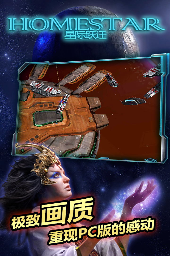 星際躍遷截圖預(yù)覽