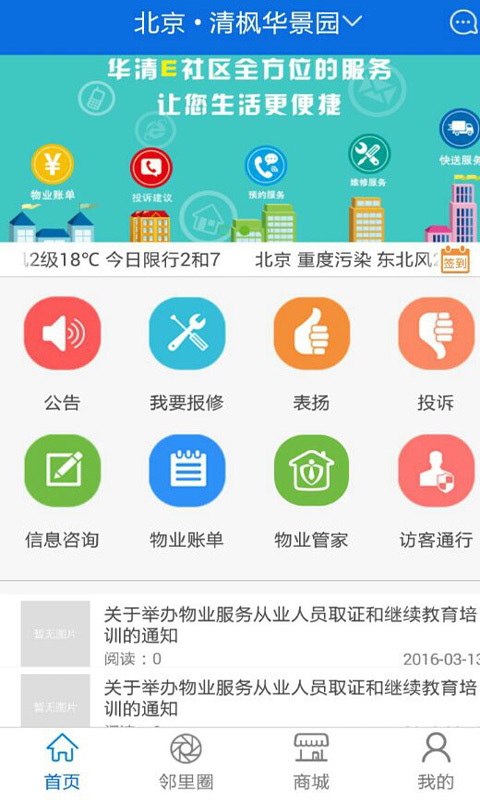 华清e社区截图1