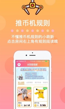 火热娃娃机截图