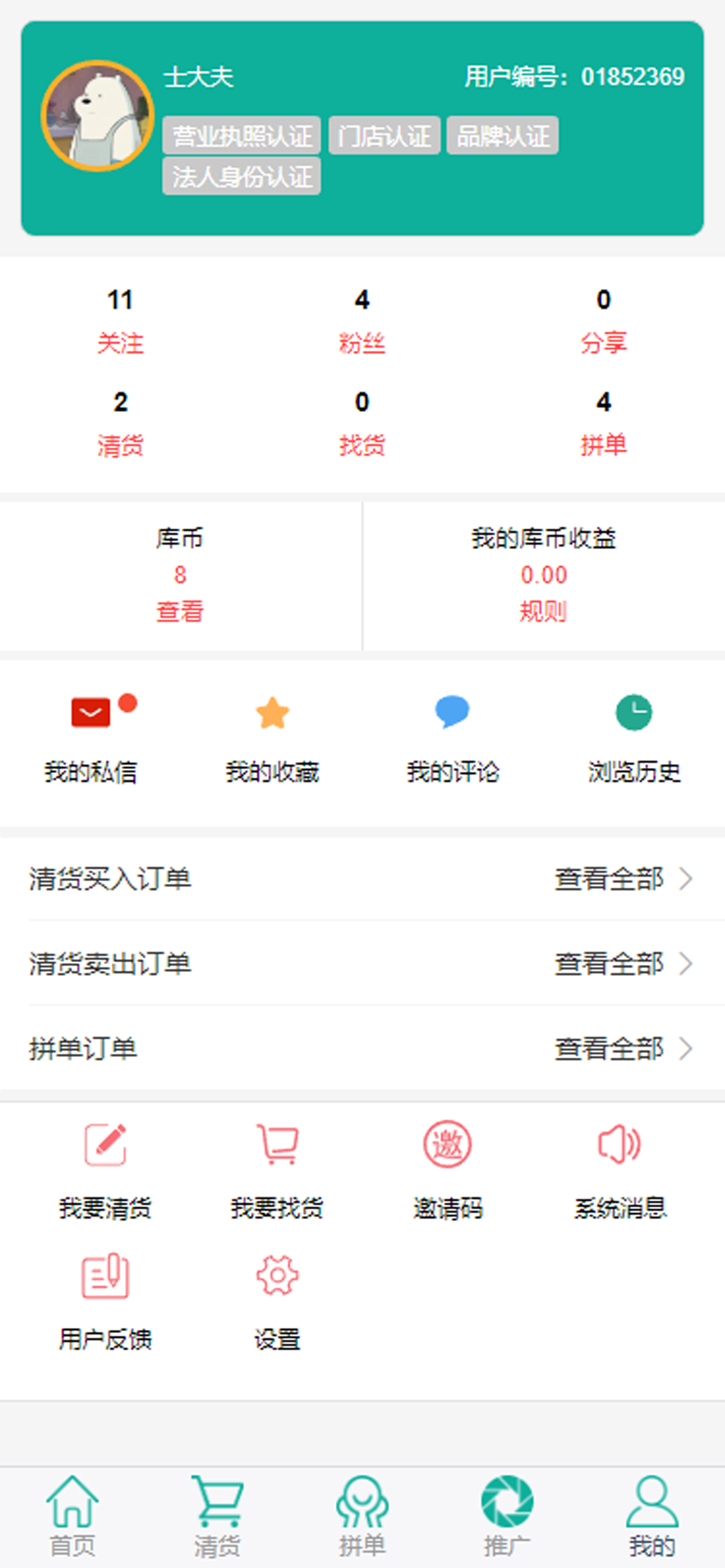 轻库截图5