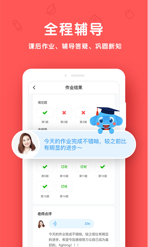 小象辅导截图2