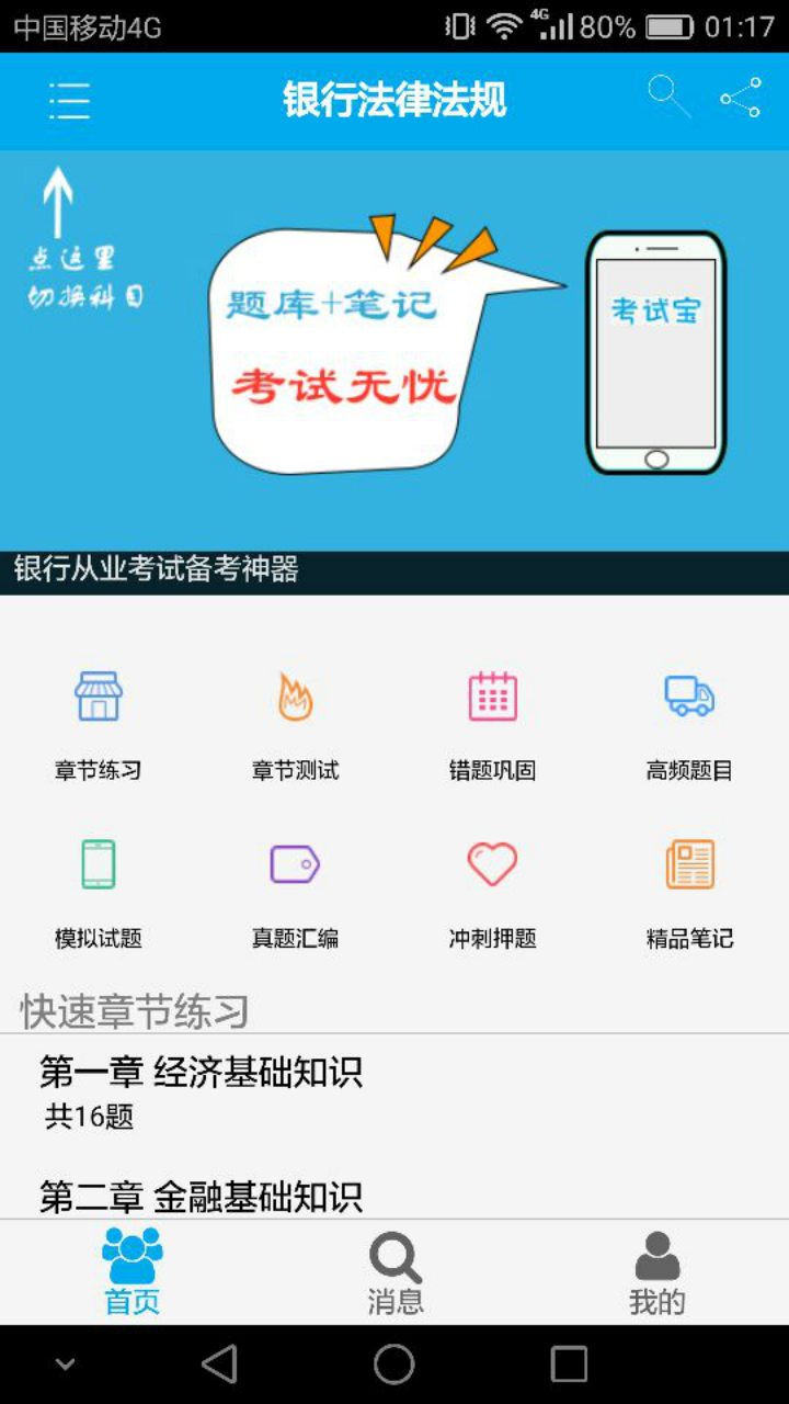 银行从业考试宝截图1