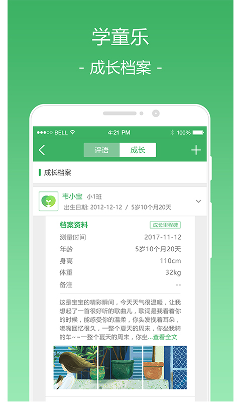 学童乐v1.9.0截图5