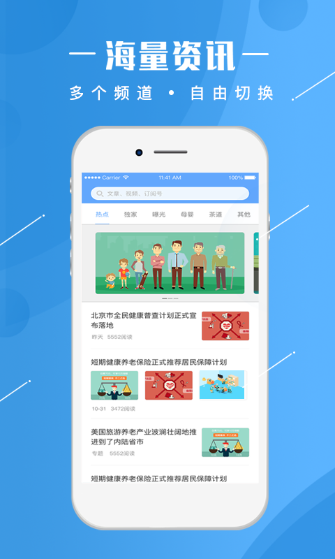 人民健康APPv1.0截图1