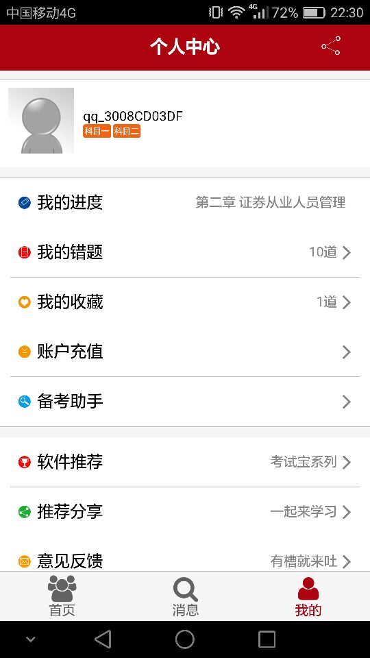 证券从业考试宝截图3