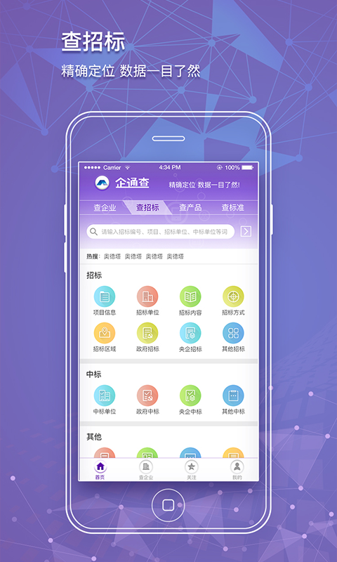 企通查v1.0.1截图2