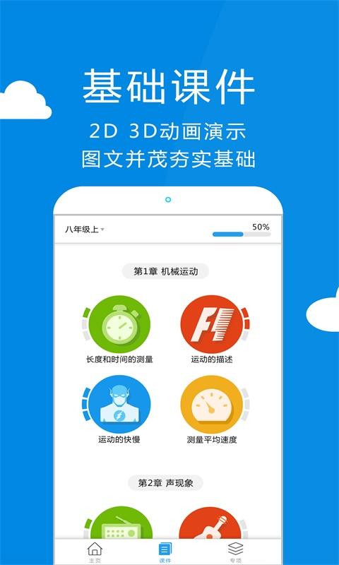 赛学霸初中物理v2.8.3截图1