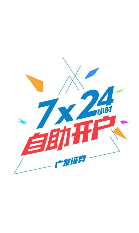 广发证券开户v1.0.58截图1