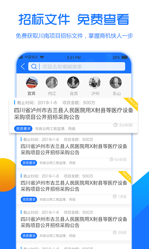 链筑招投标助手截图1