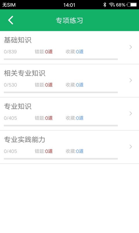 初级药师题库v2.1截图2