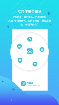 藥銷通截圖