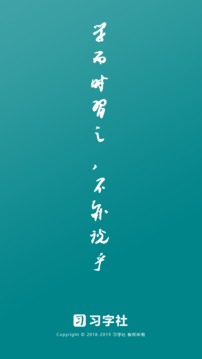 習字社截圖