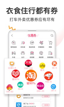 券媽媽優(yōu)惠券截圖