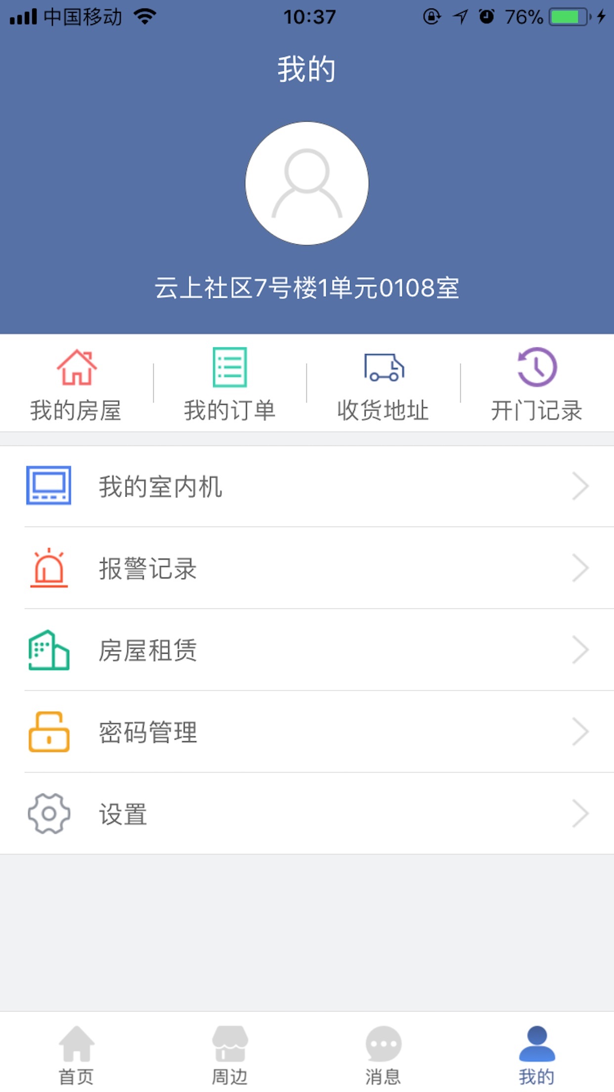 云上社区截图2