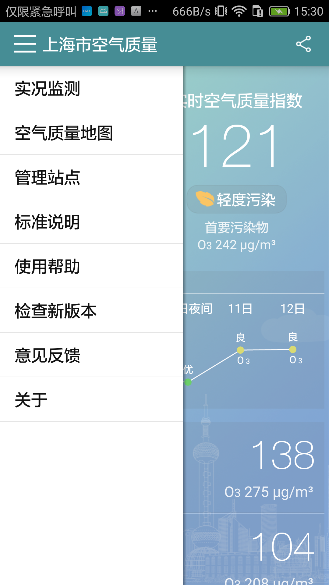 上海市空气质量截图4