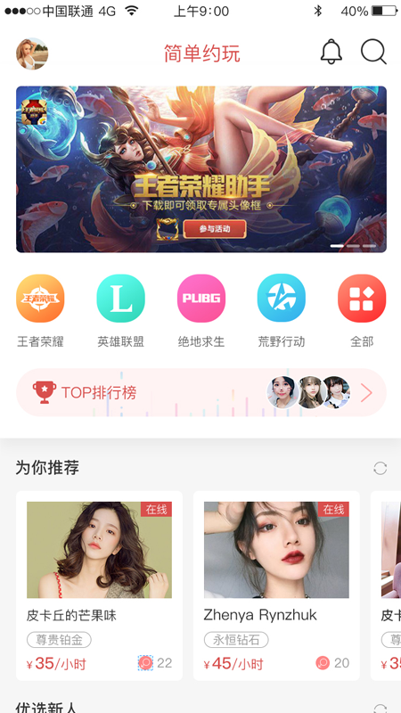 简单约玩截图4