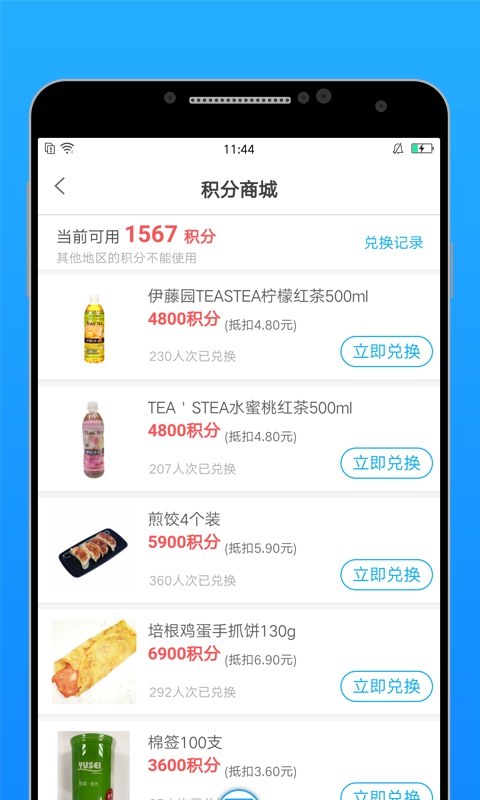 罗森点点v4.1.9截图3