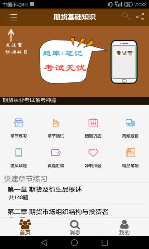 期货从业考试宝截图1