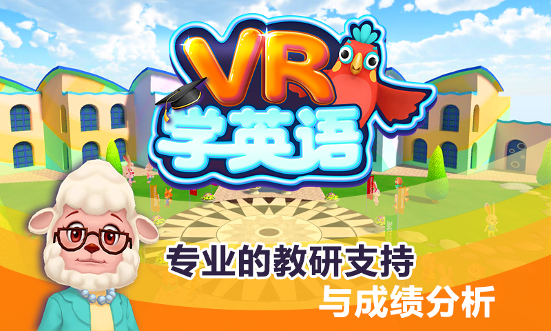 VR学英语截图1