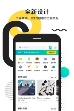 開(kāi)言英語(yǔ)截圖