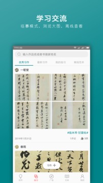 習字社截圖