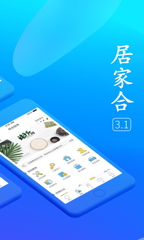 居家合截图3