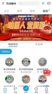 無線泉州截圖