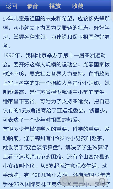 苏菲亚公主讲故事截图4