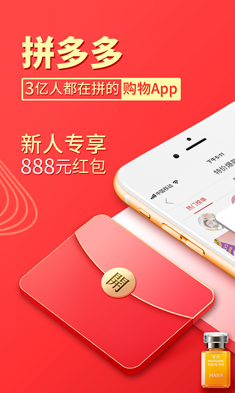 拼多多v4.45.1截图1