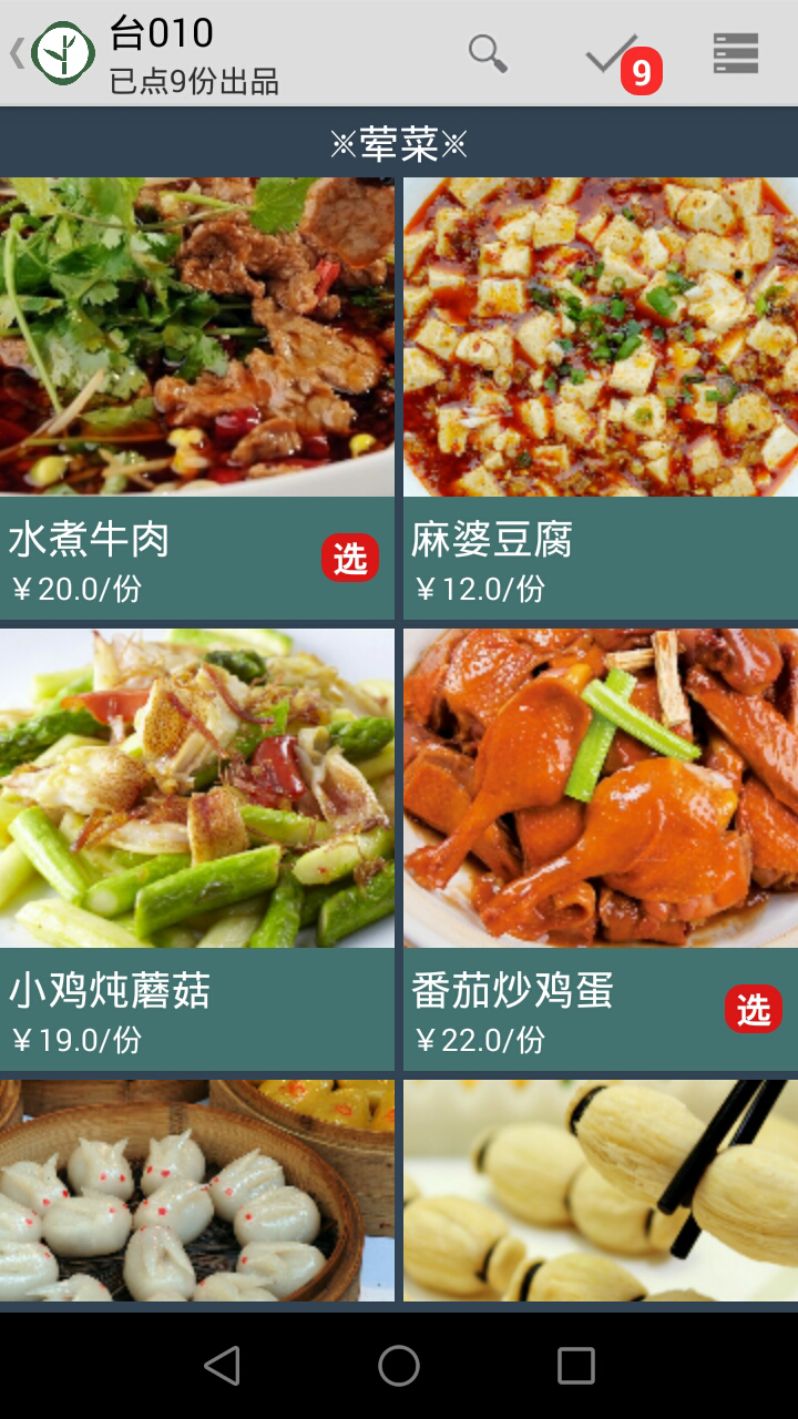 云食點餐收銀系統(tǒng)截圖預覽