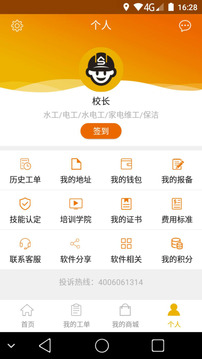 师傅上门Pro截图