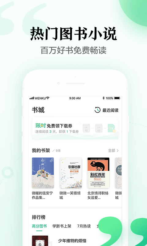 百度文库v5.5.0截图5